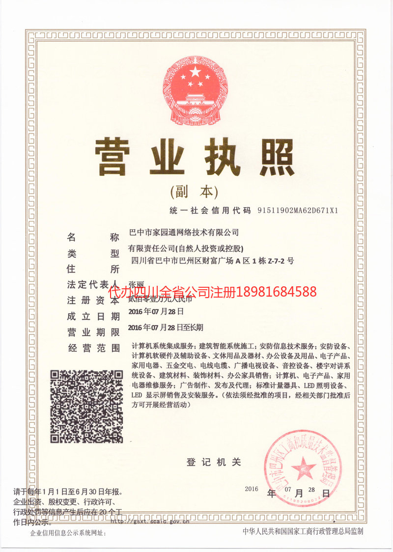 昌都昌都家园通网络技术有限公司