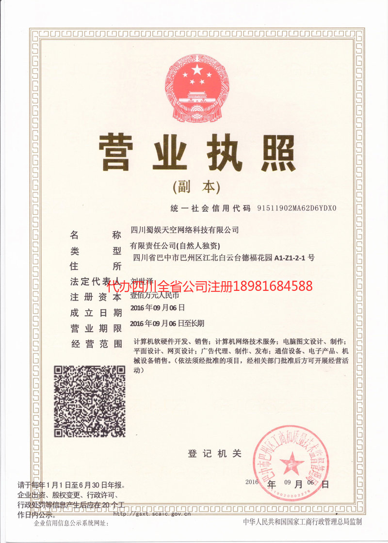 昌都昌都蜀娱天空网络科技有限公司