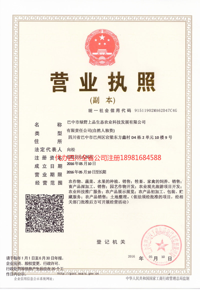 昌都昌都绿野上品生态农业科技发展有限公司