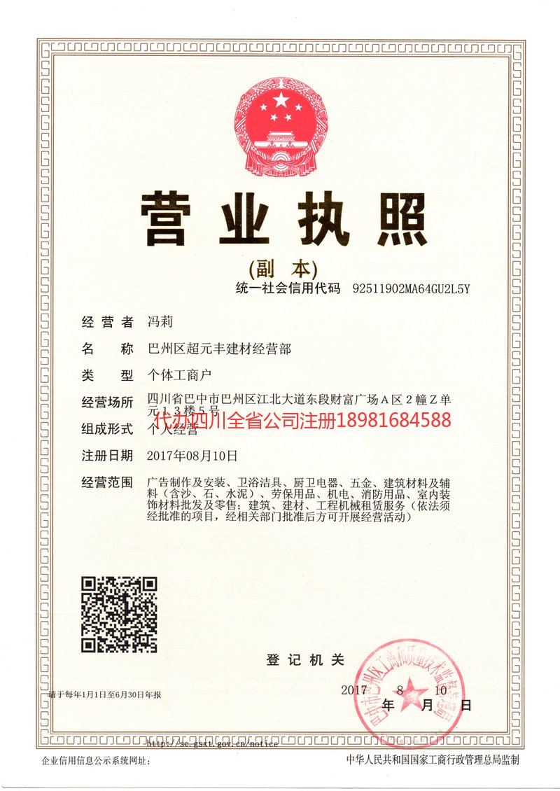 昌都昌都超元丰建材经营部