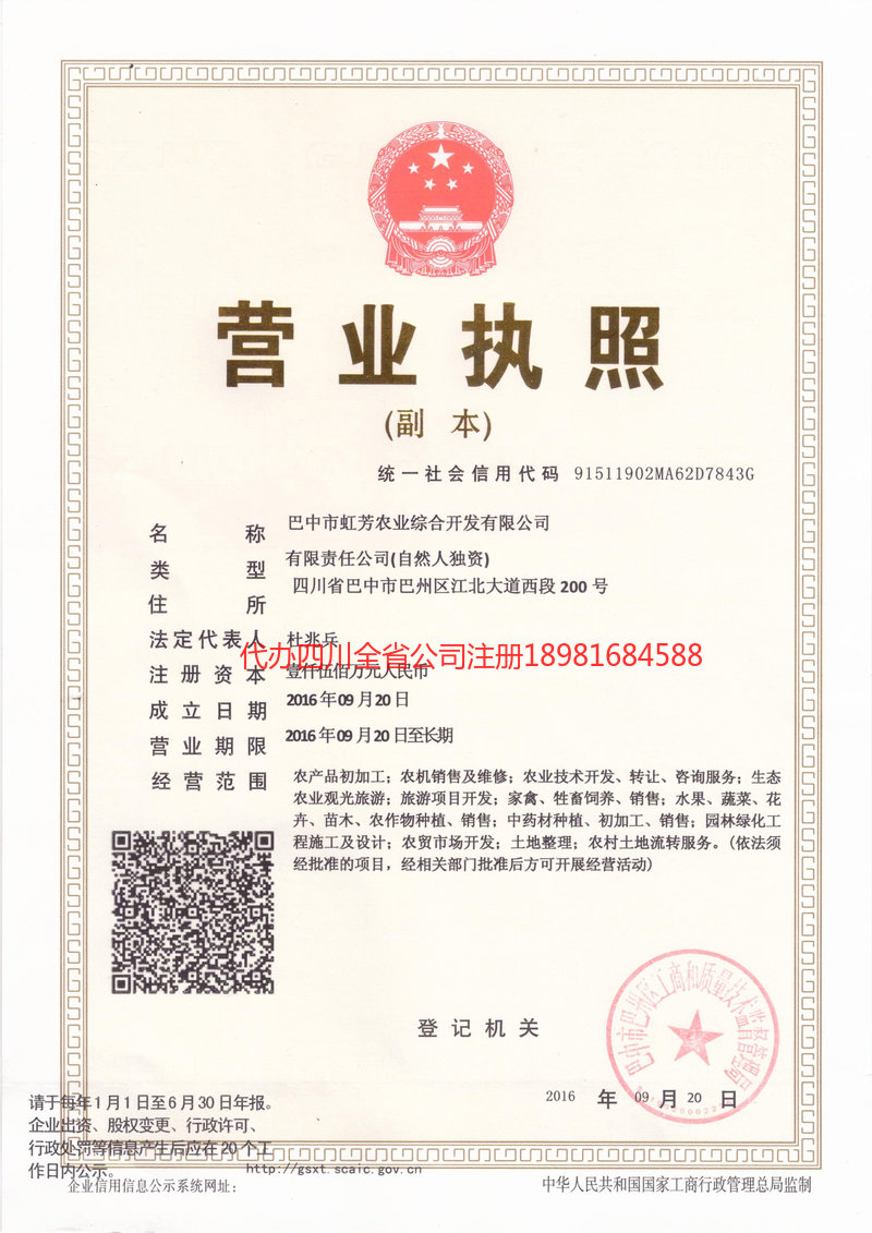 昌都昌都虹芳农业综合开发有限公司