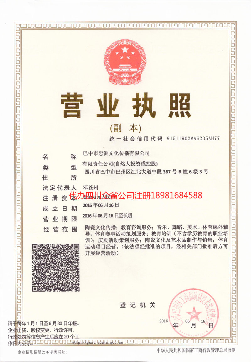 昌都昌都忠州文化传播有限公司