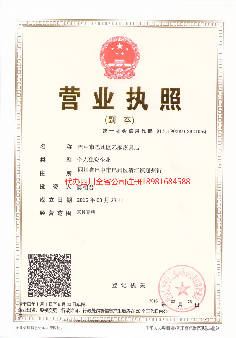 昌都昌都乙家家具店