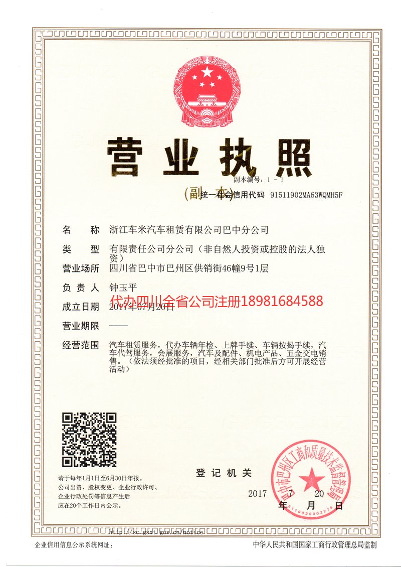 昌都昌都车米汽车租赁有限公司