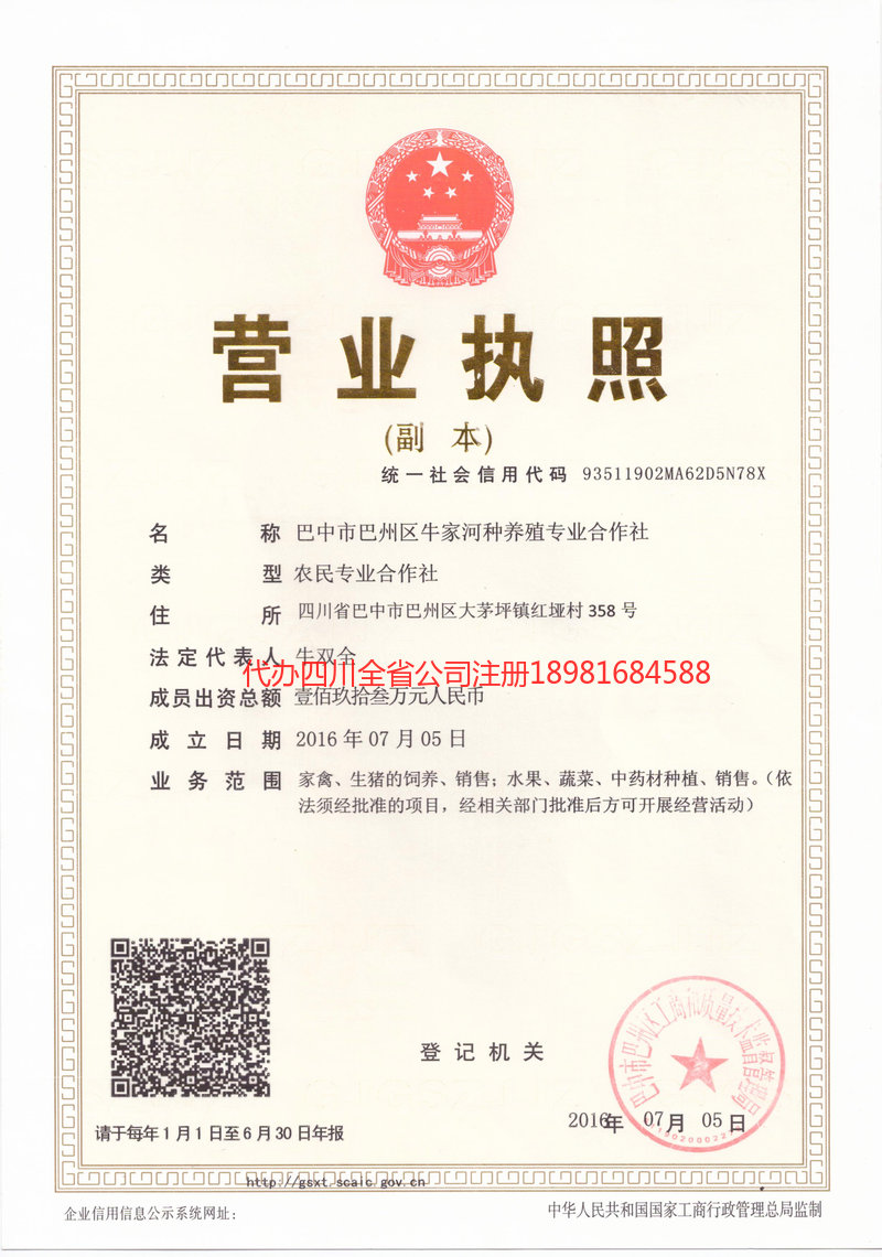 昌都昌都牛家河种养殖专业合作社