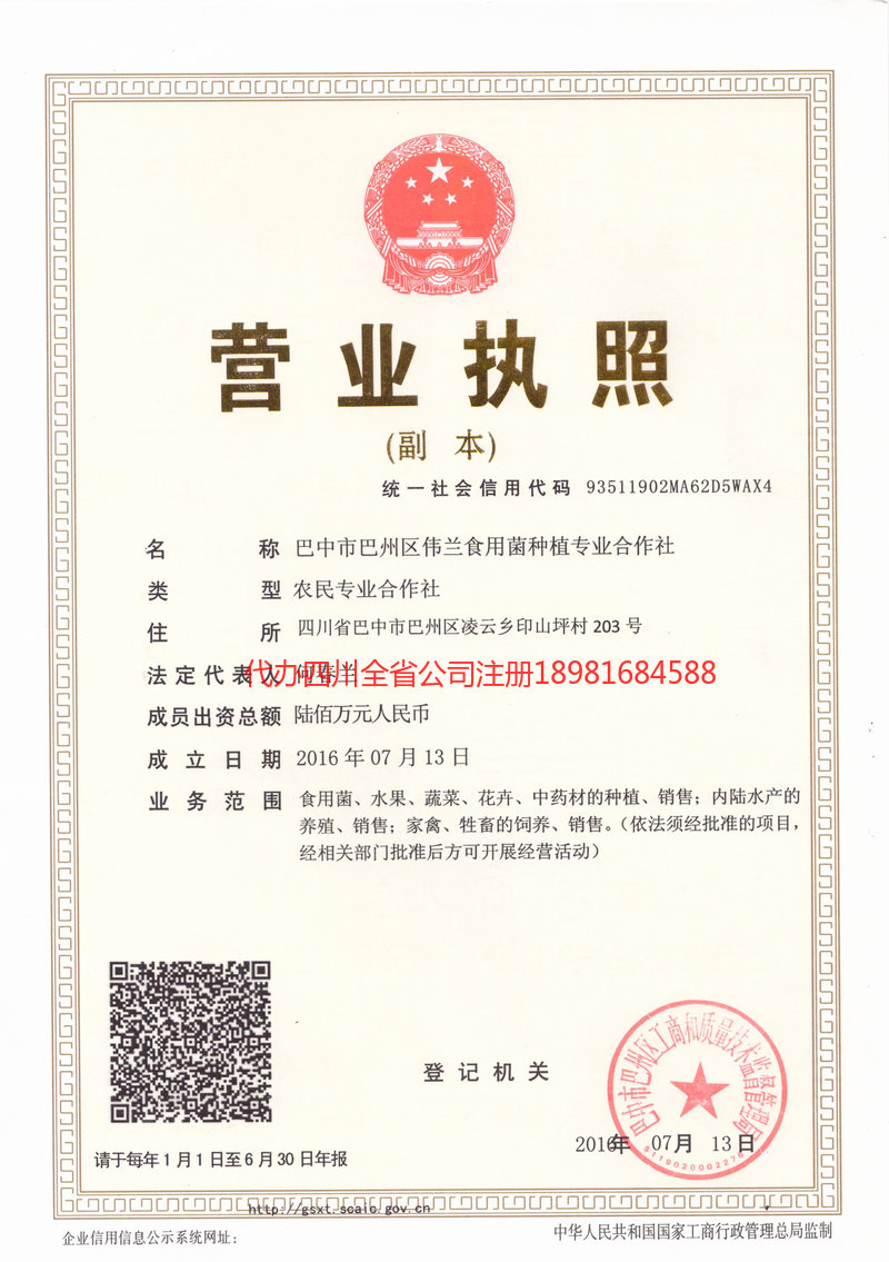 昌都昌都伟兰食用菌种植专业合作社