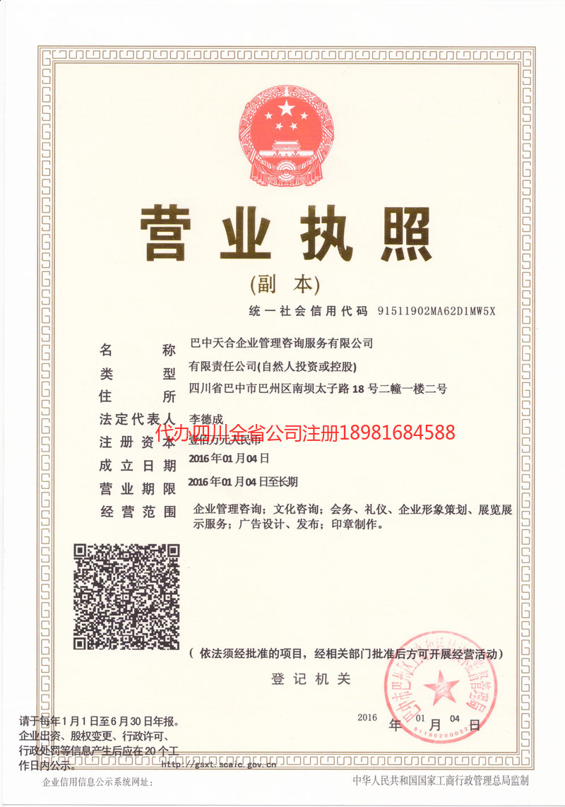 昌都昌都天合企业管理咨询服务有限公司