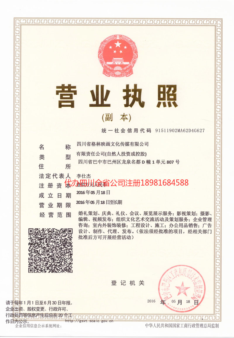 昌都昌都格林映画文化传媒有限公司