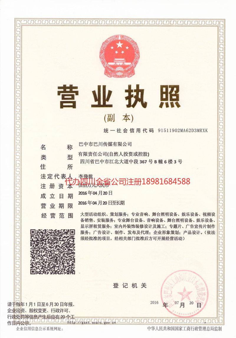 昌都昌都巴川传媒有限公司