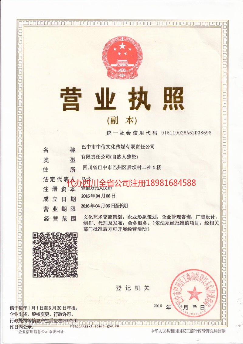 昌都昌都中信文化传媒有限责任公司