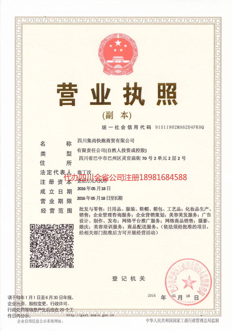 昌都昌都集尚快跑商贸有限公司