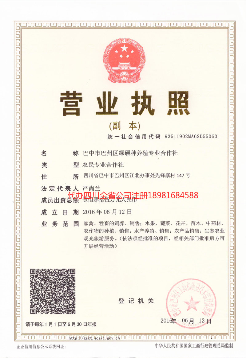 昌都昌都绿硕种养殖专业合作社