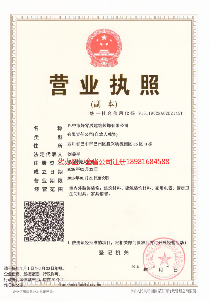 昌都昌都好零居建筑装饰有限公司