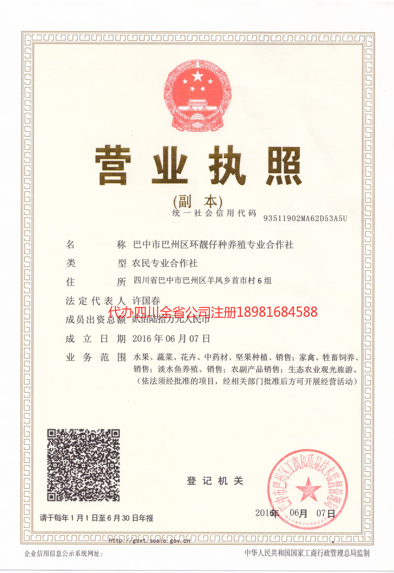 昌都昌都环靓仔种养殖专业合作社