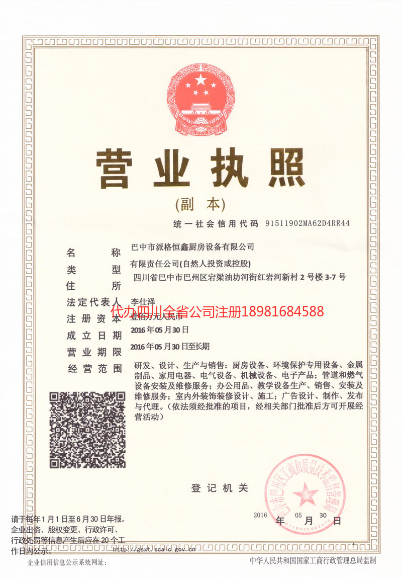 昌都昌都派格恒鑫厨房设备有限公司