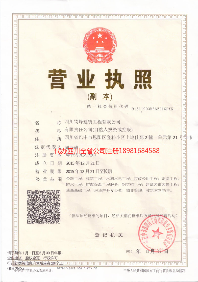 昌都昌都钧峰建筑工程有限公司